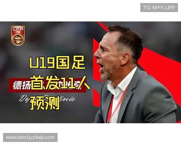 U19国足首发调整六人轮换亮点